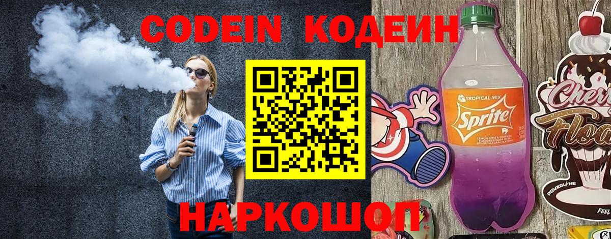 Кодеиновый сироп Lean напиток Lean (лин)  Вход с VPN  Лесосибирск 