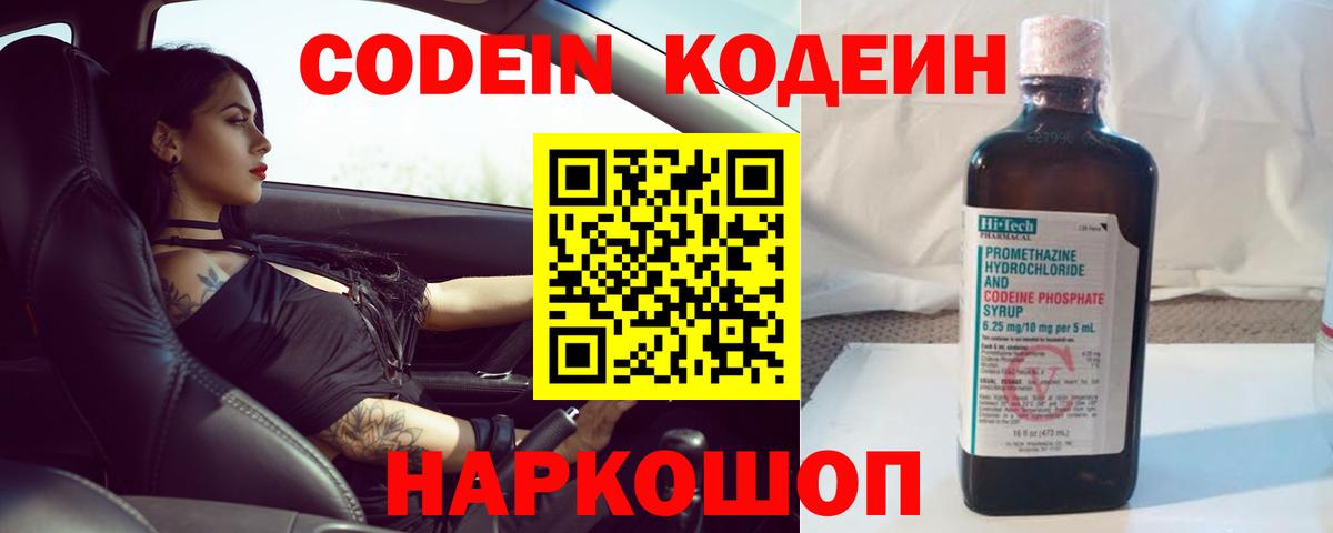 Codein напиток Lean (лин) Лесосибирск
