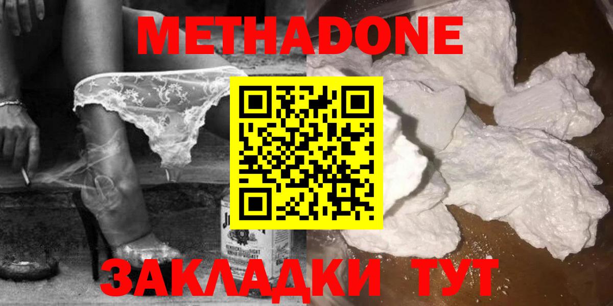 МЕТАДОН methadone Лесосибирск